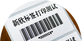 字跡清晰，附著力強(qiáng)，一次成型